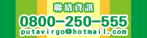 給您全天的諮詢免費諮詢0800-250-555